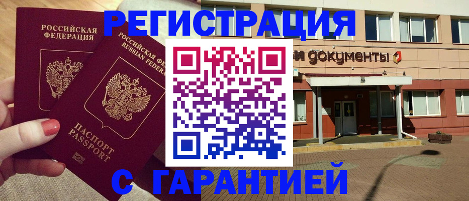 прописка для военкомата в Пушкино