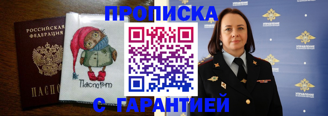 прописка гарантия в Пушкино