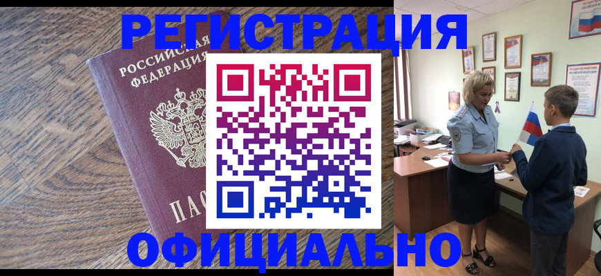 временная регистрация законно в Пушкино