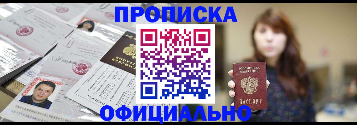 прописка гарантия в Пушкино