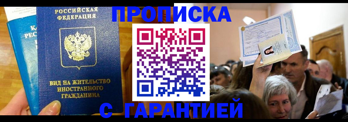 временная регистрация в квартире в Пушкино