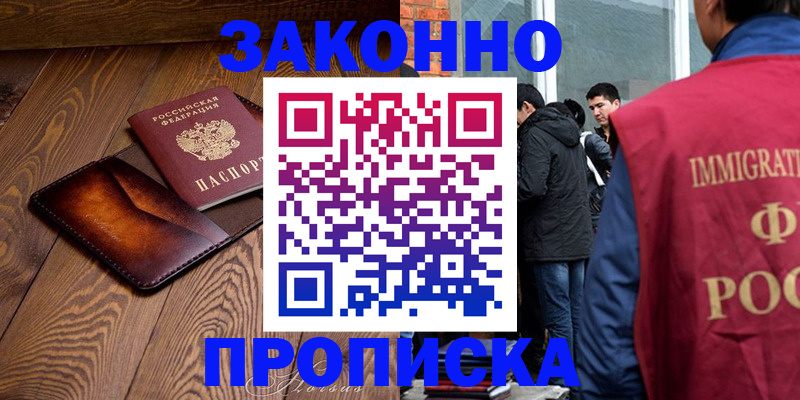 прописка 2025 в Пушкино