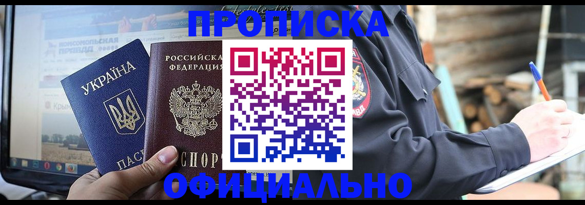 прописка гарантия в Пушкино