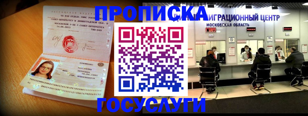 прописка паспорт в Пушкино