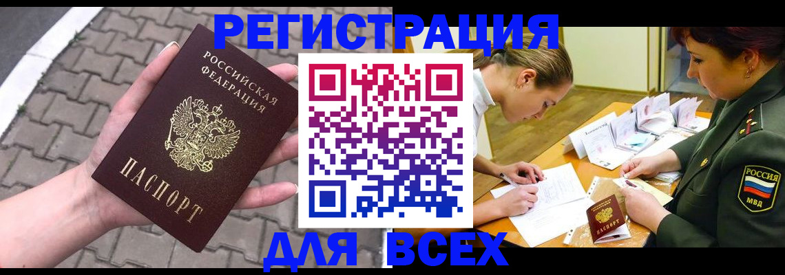 прописка законно в Пушкино